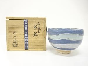 楽焼　川崎和楽造　御題「青」　茶碗